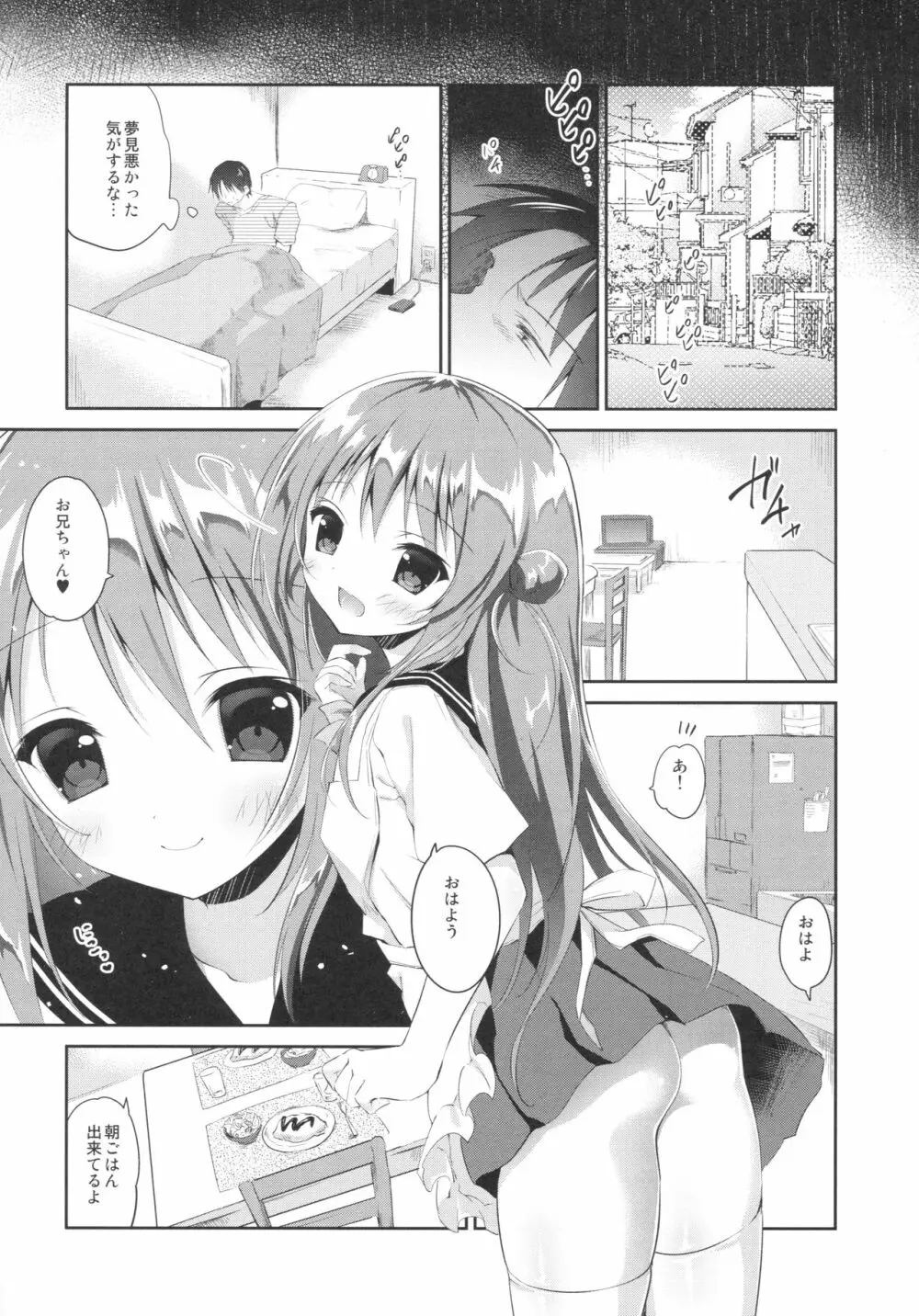 理想の妹3 Page.25