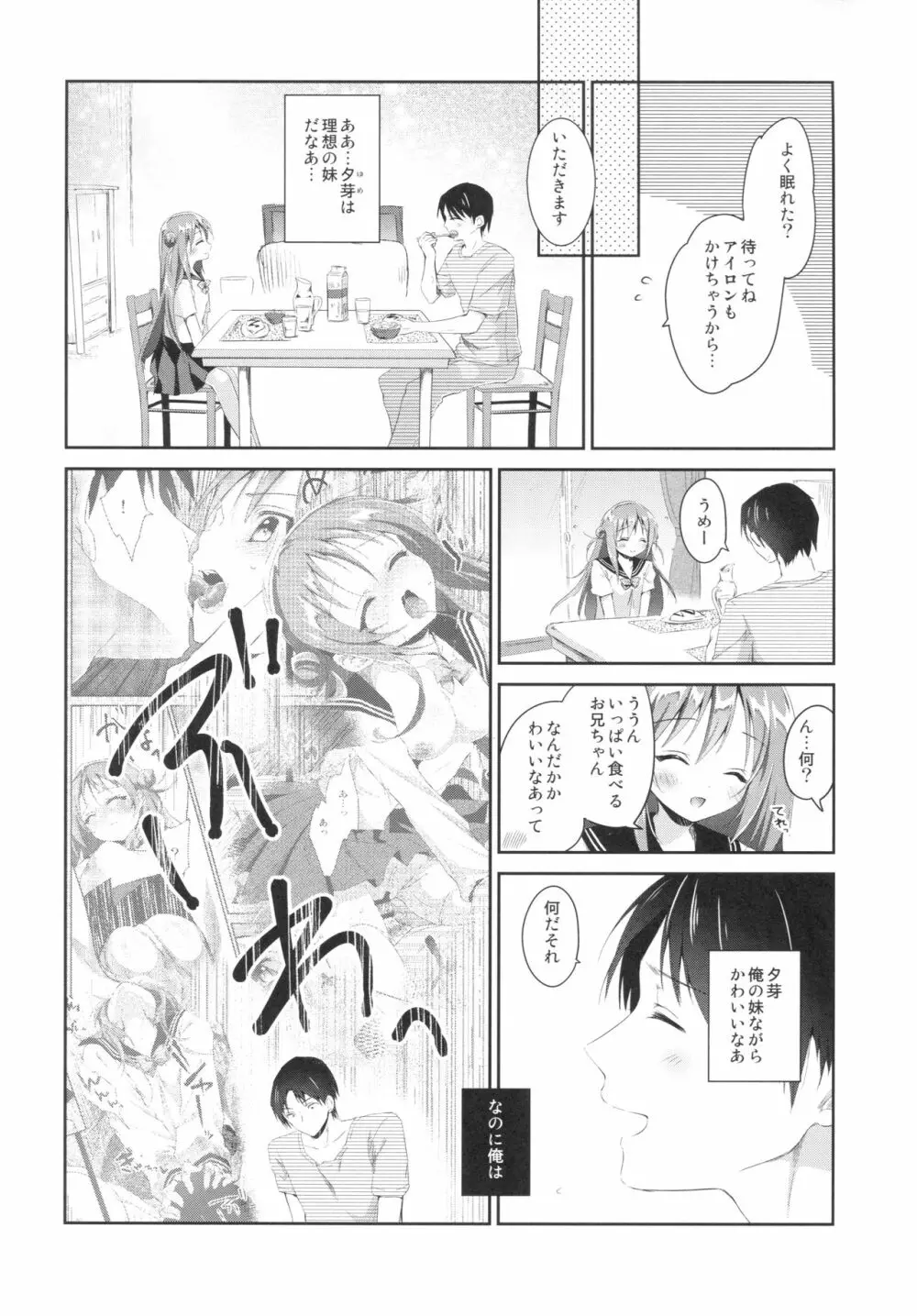 理想の妹3 Page.5