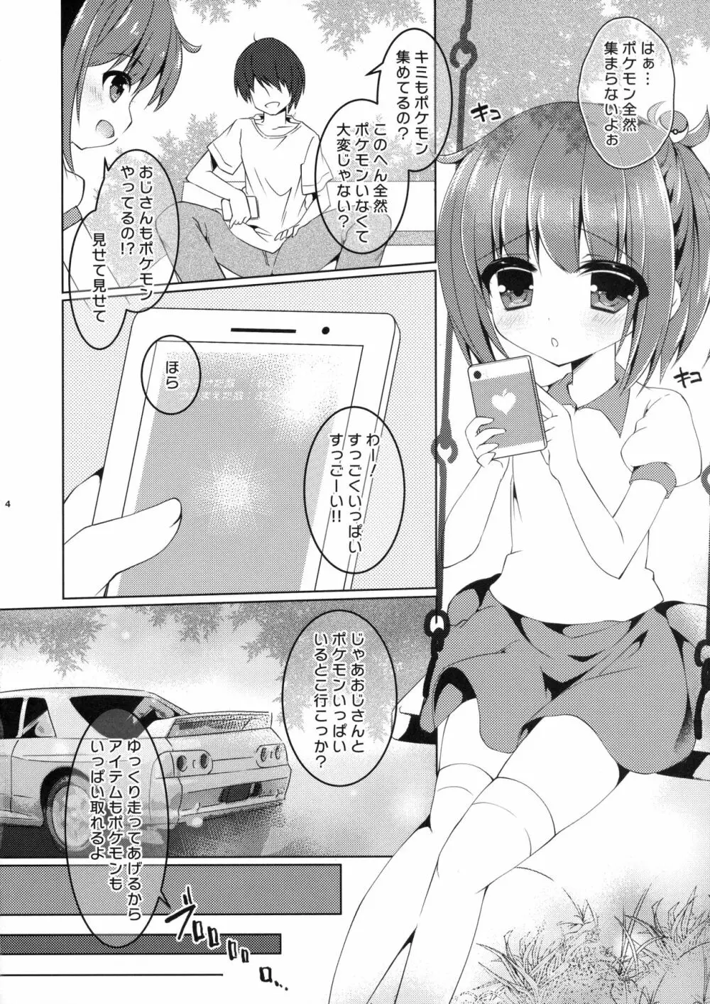 いなかモンでもたのしいGO Page.3