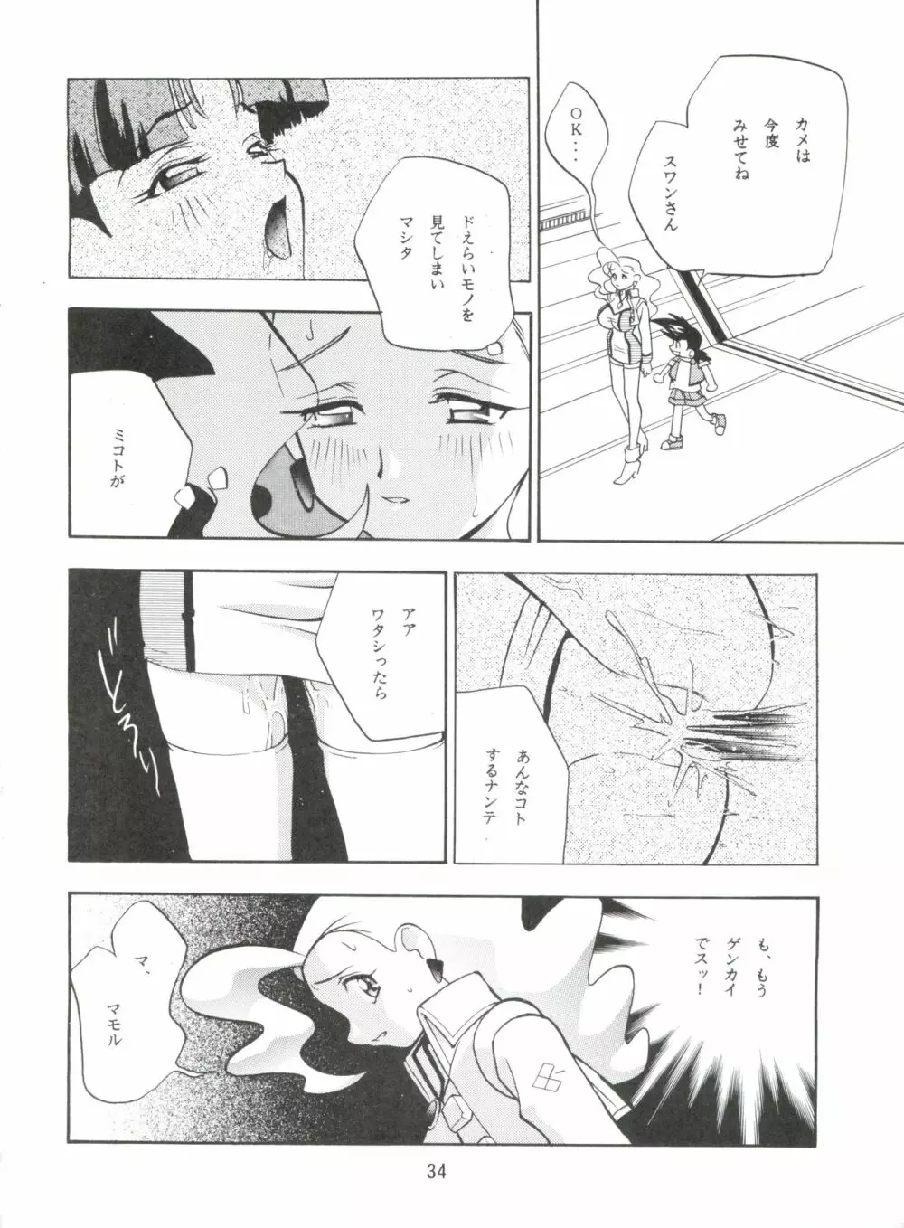 1997 WINTER 電撃犬王 Page.35