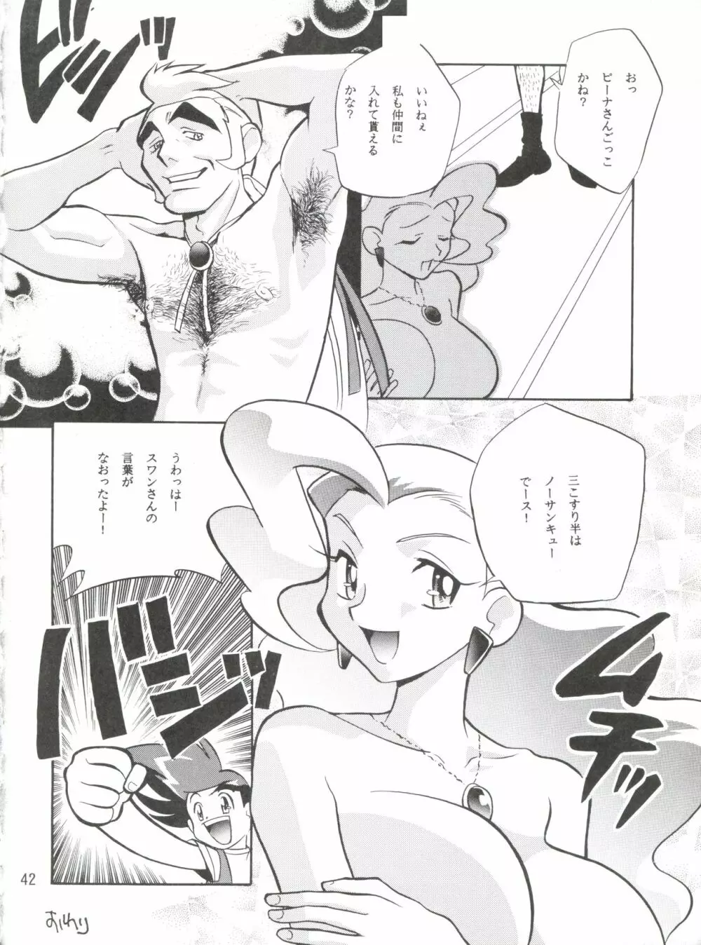 1997 WINTER 電撃犬王 Page.43