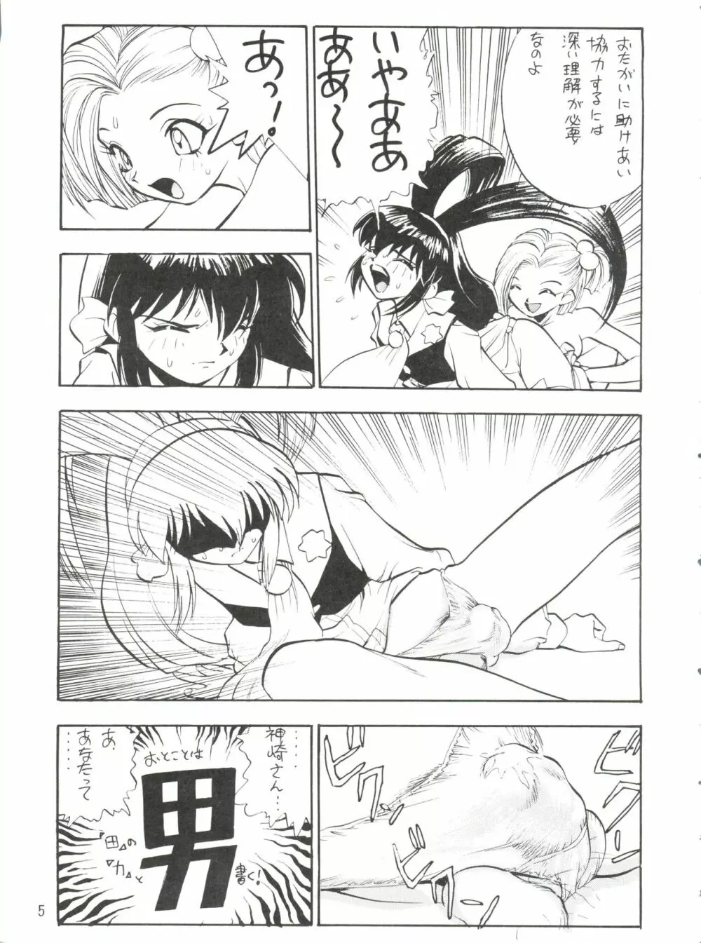 1997 WINTER 電撃犬王 Page.6