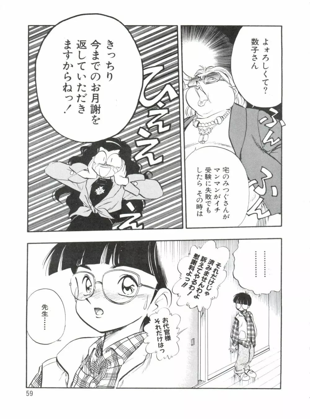 1997 WINTER 電撃犬王 Page.60