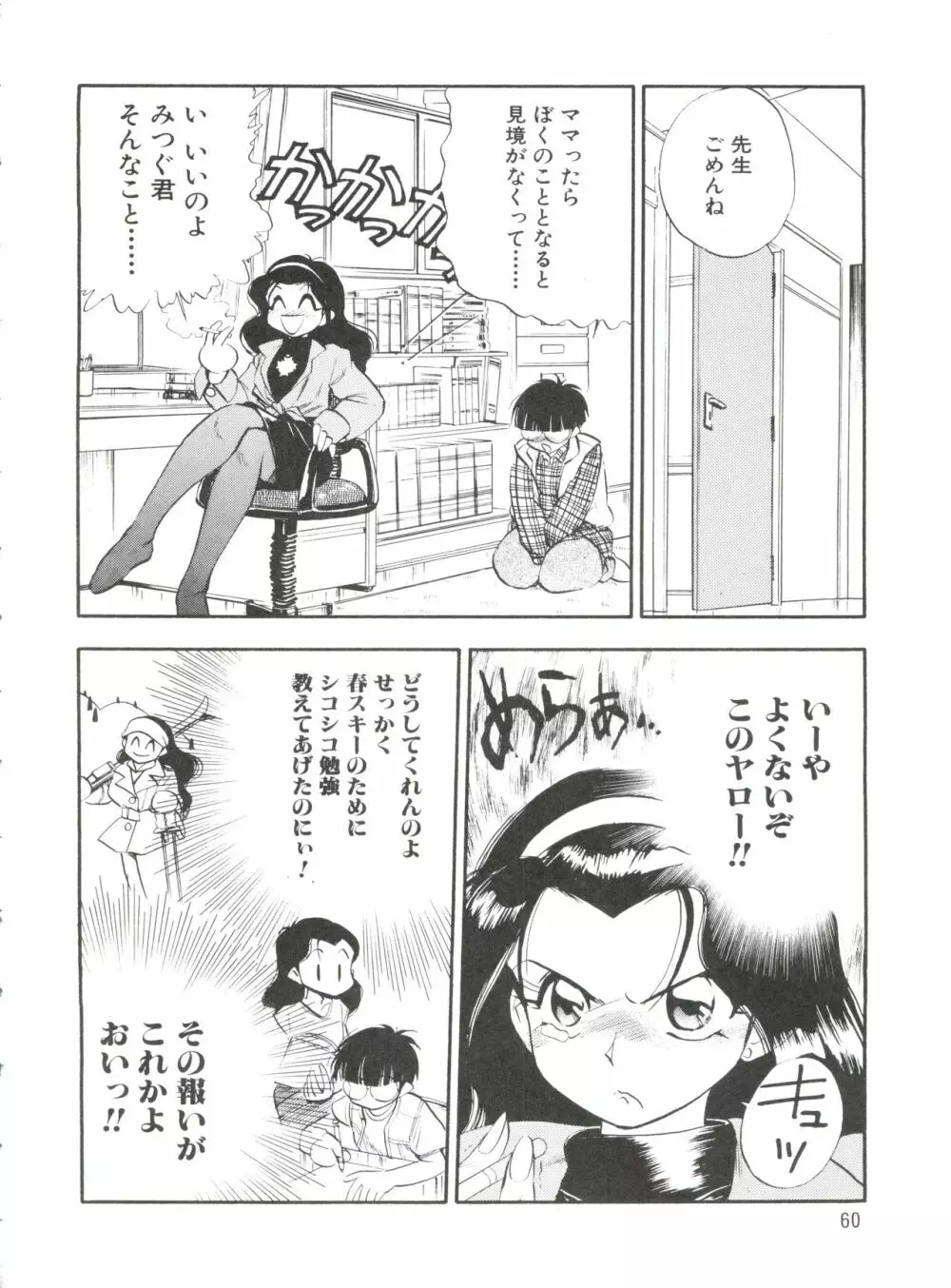 1997 WINTER 電撃犬王 Page.61