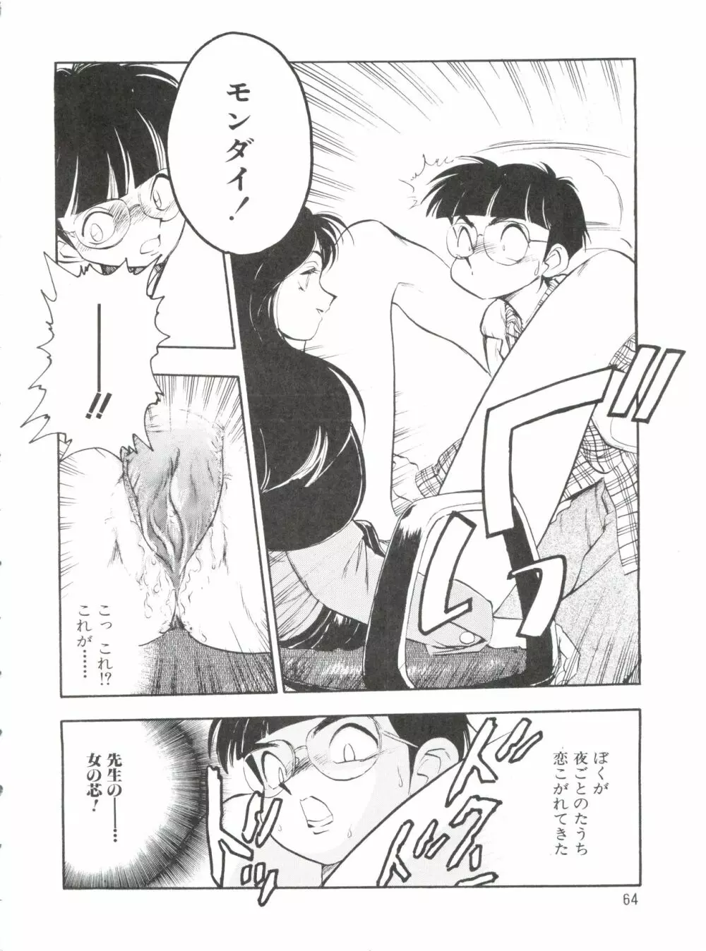 1997 WINTER 電撃犬王 Page.65