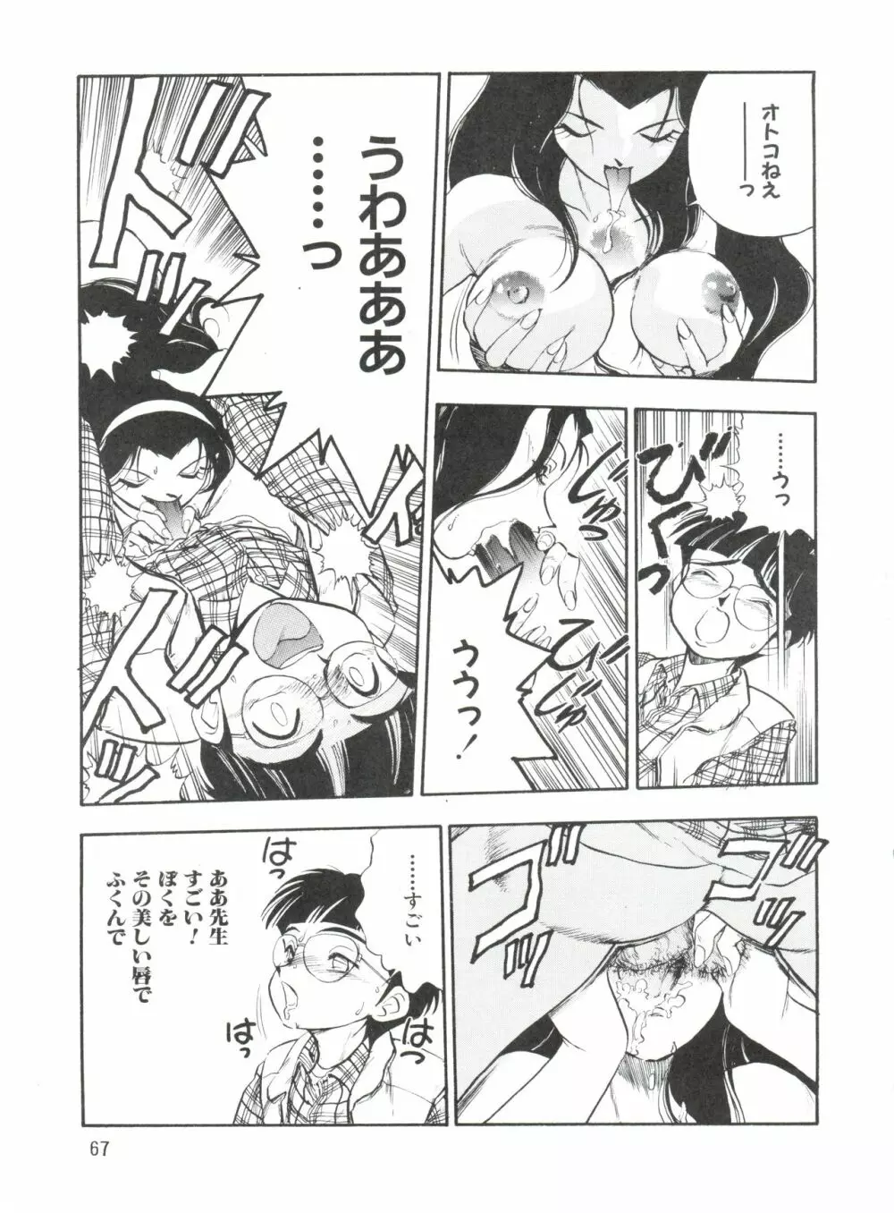 1997 WINTER 電撃犬王 Page.68