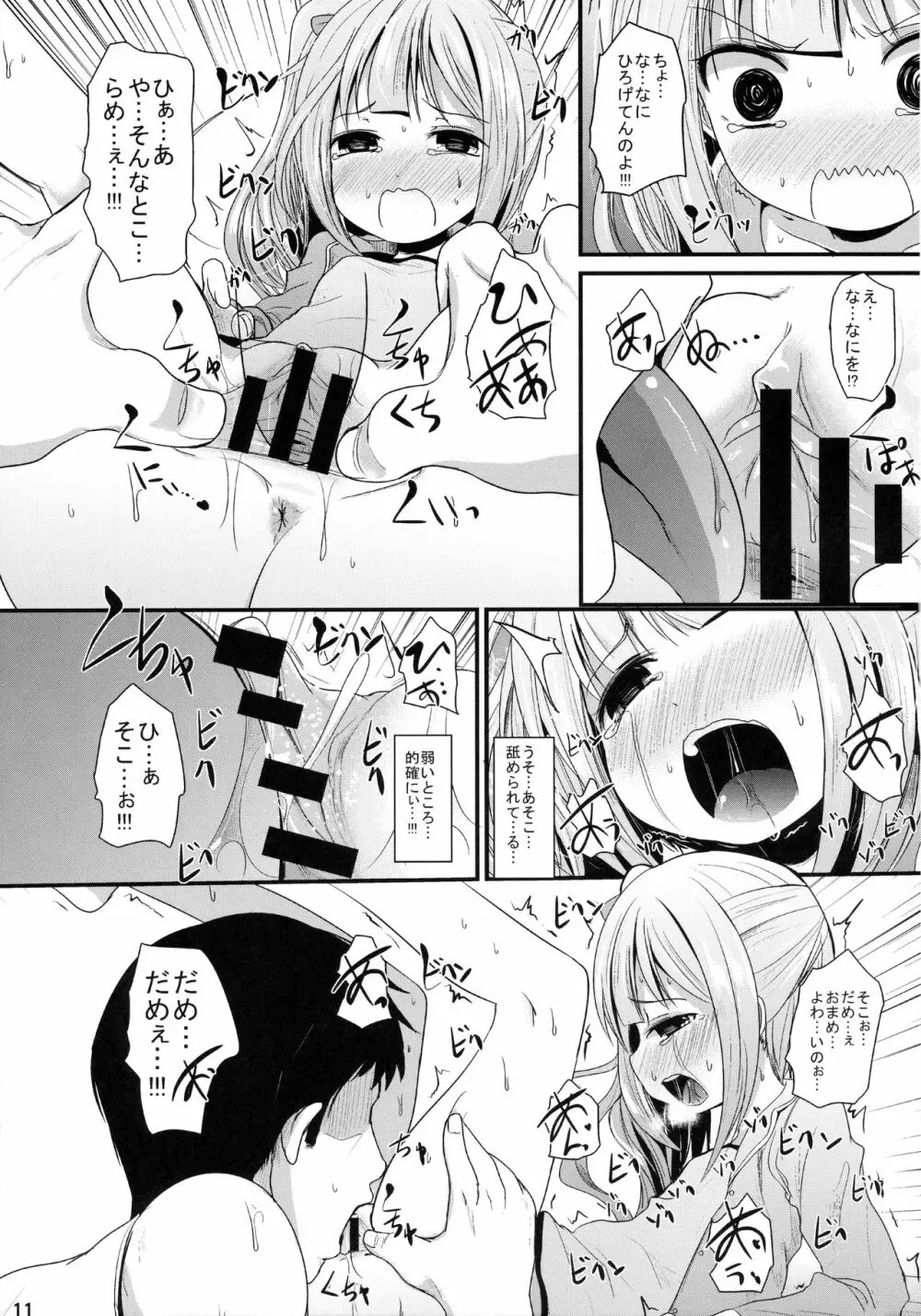 かすみのひみつ Page.10