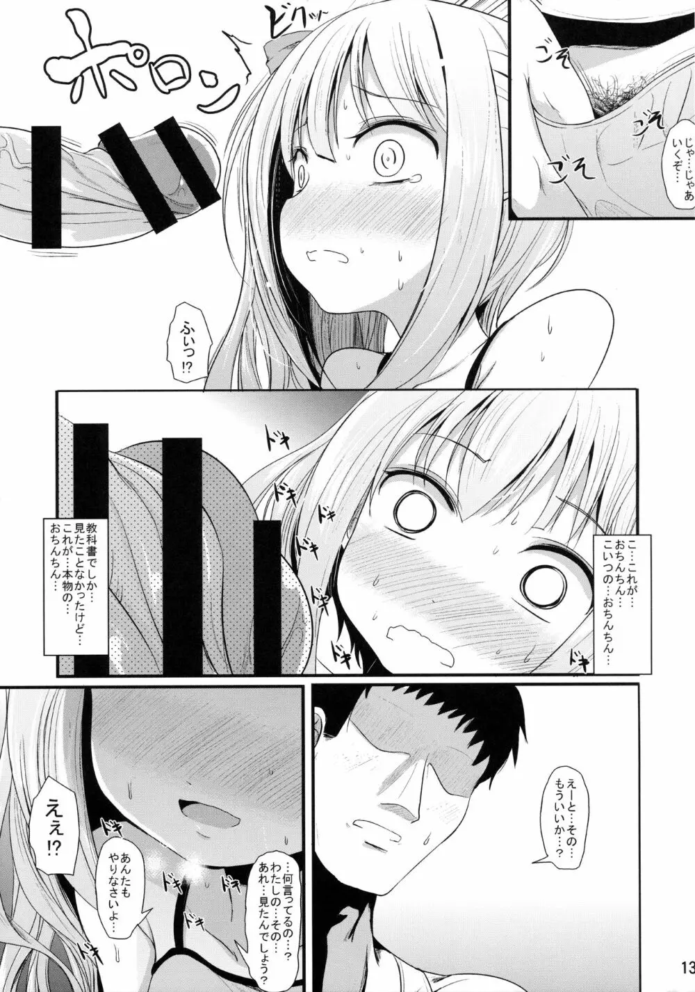 かすみのひみつ Page.12