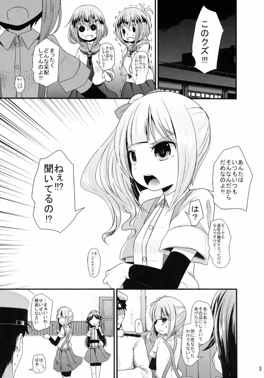 かすみのひみつ Page.2