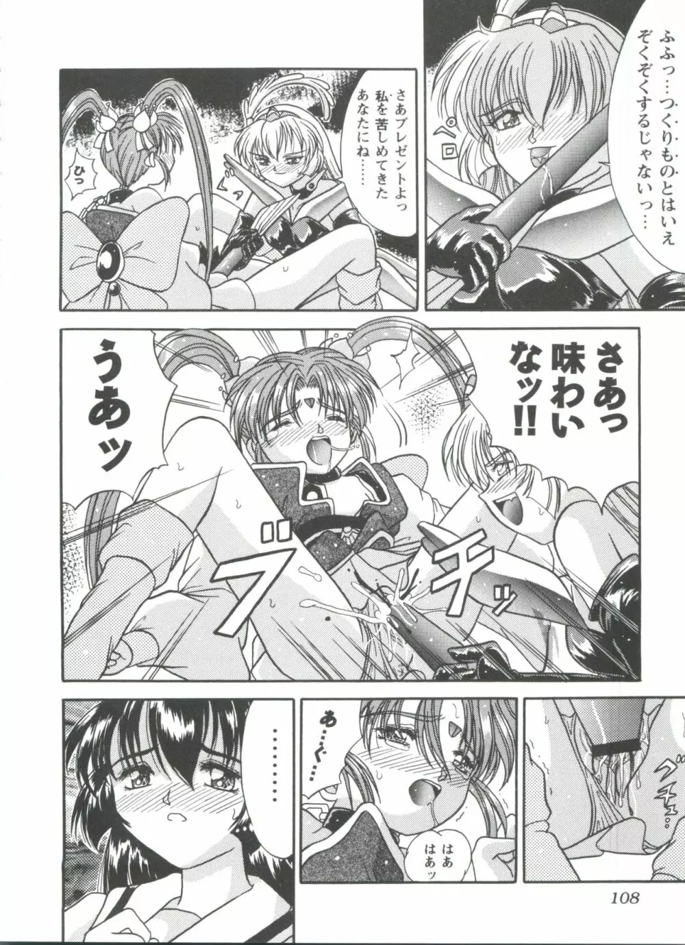 ガールズドリーム 1 Page.109