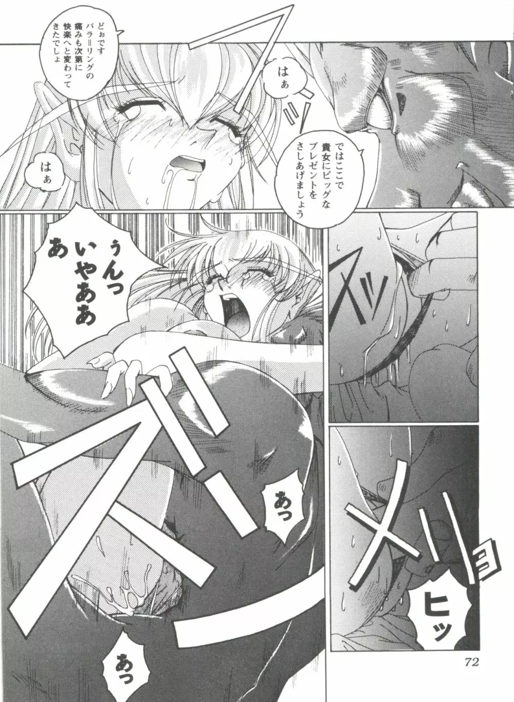 ガールズドリーム 1 Page.73