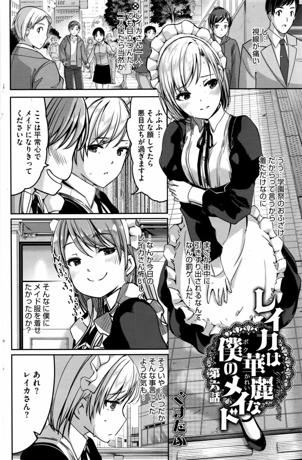 レイカは華麗な僕のメイド 第1-7話 Page.120