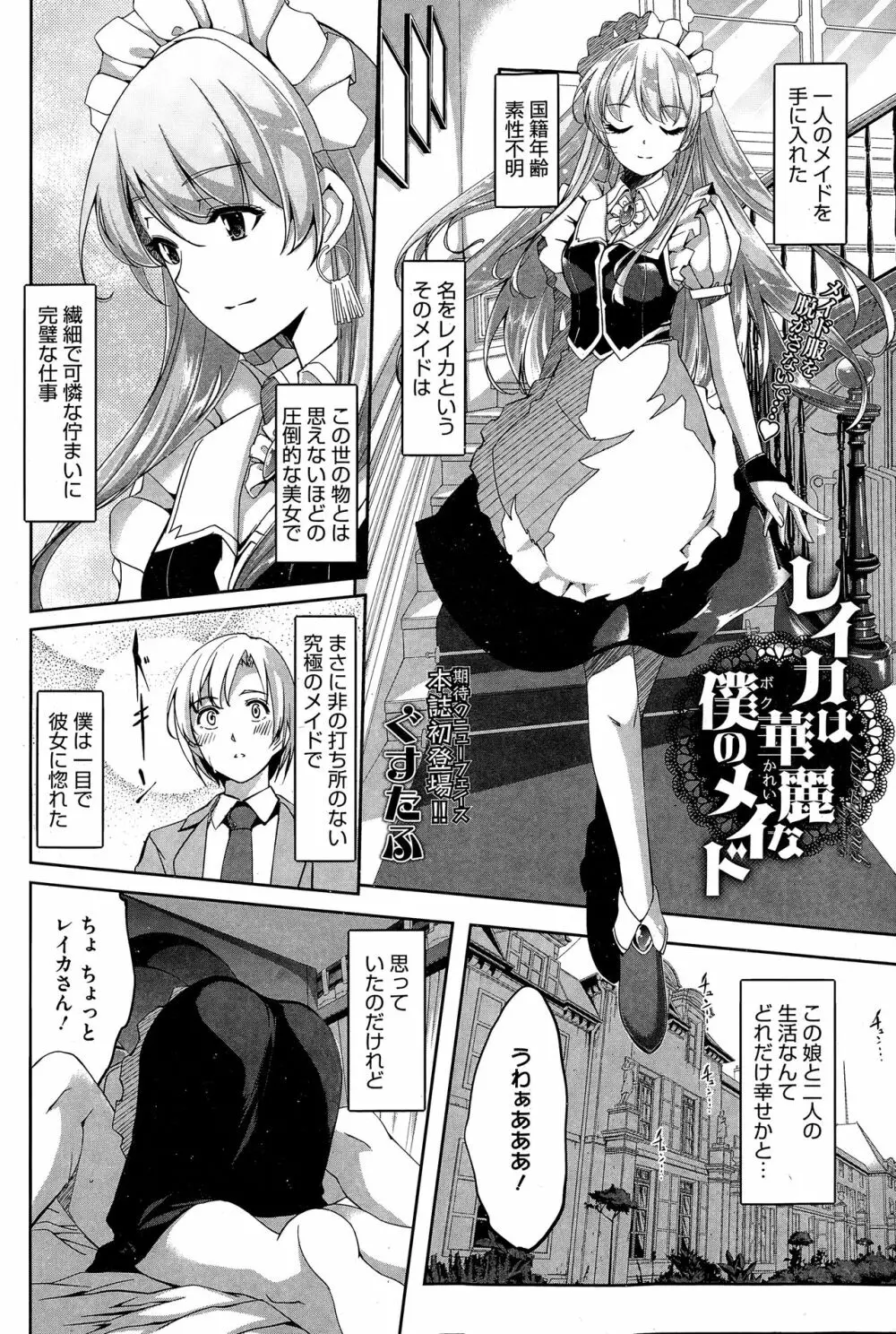 レイカは華麗な僕のメイド 第1-7話 Page.4