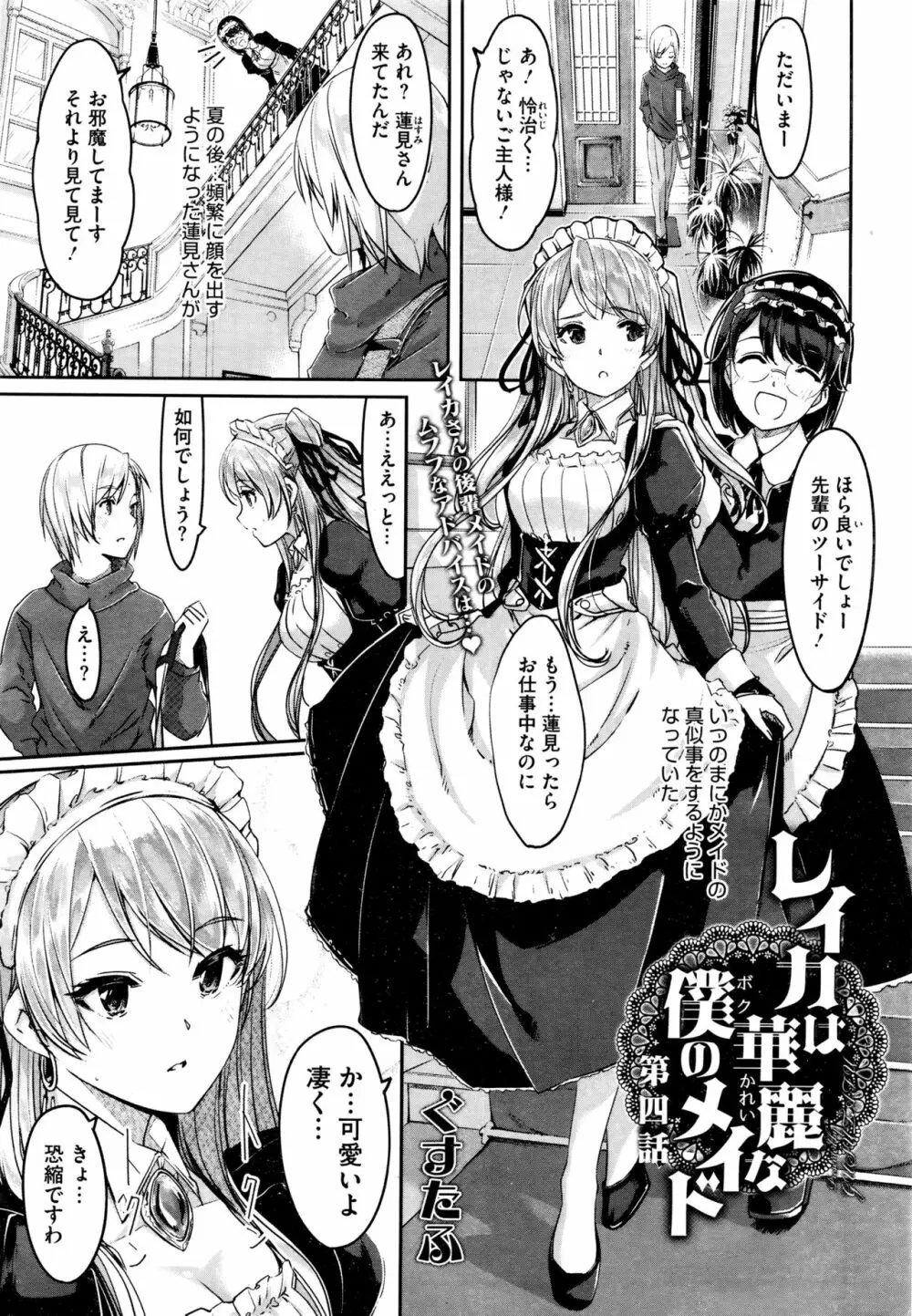 レイカは華麗な僕のメイド 第1-7話 Page.75