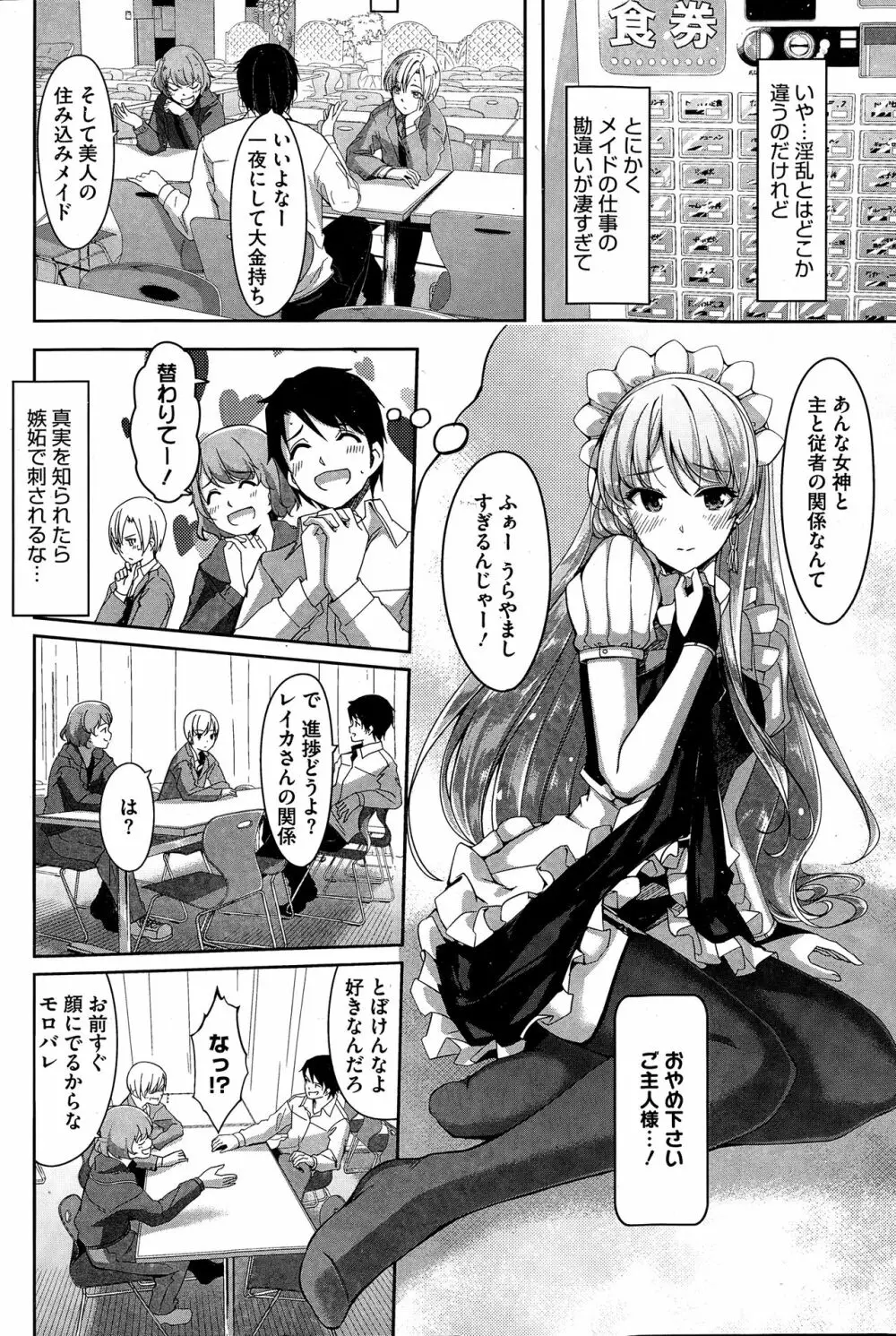 レイカは華麗な僕のメイド 第1-7話 Page.8