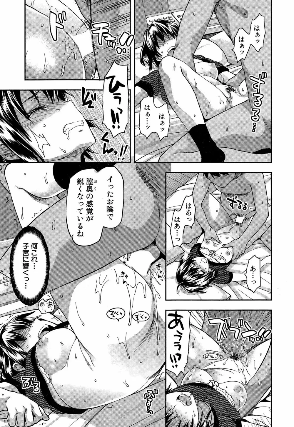 ずっと好きだった Page.105