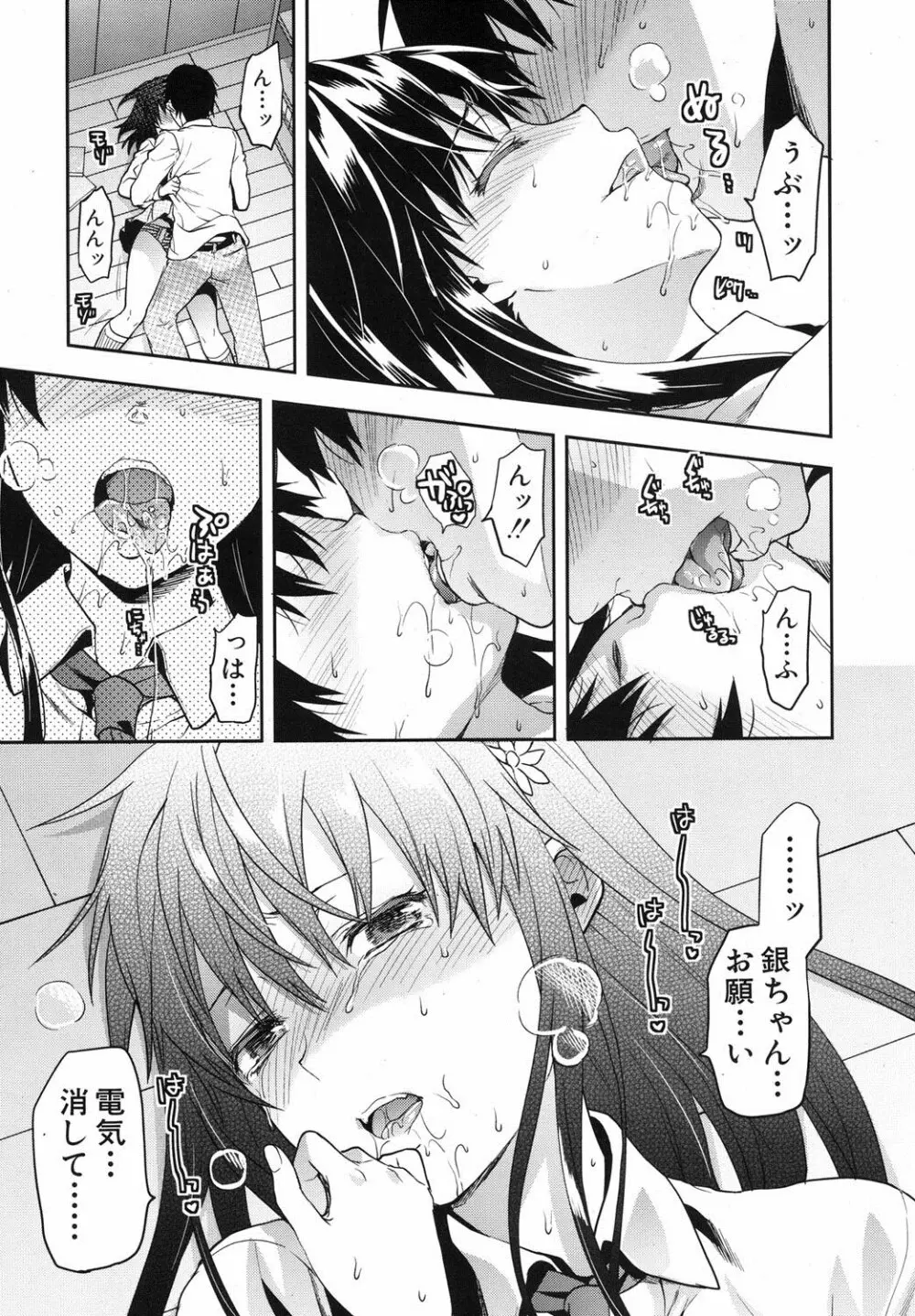 ずっと好きだった Page.11