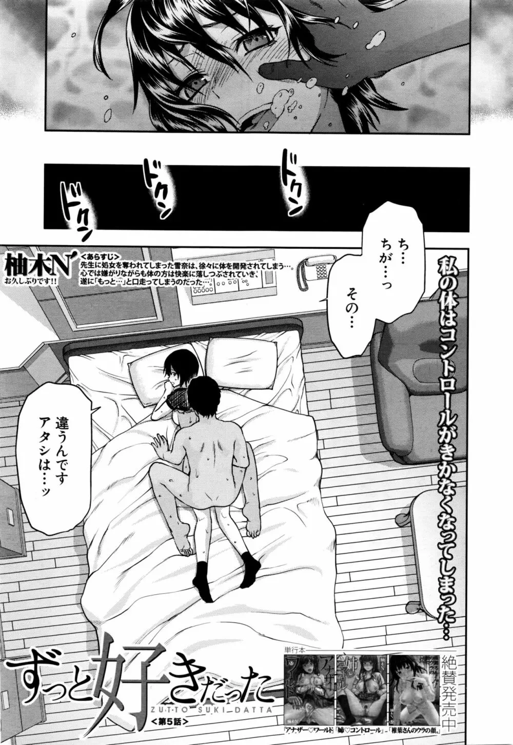 ずっと好きだった Page.115