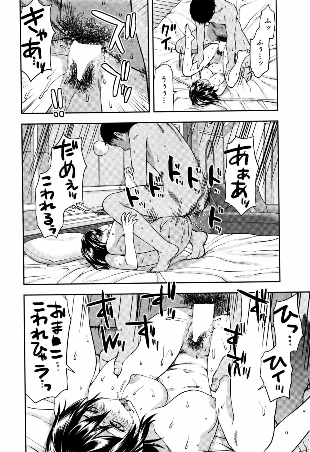 ずっと好きだった Page.132