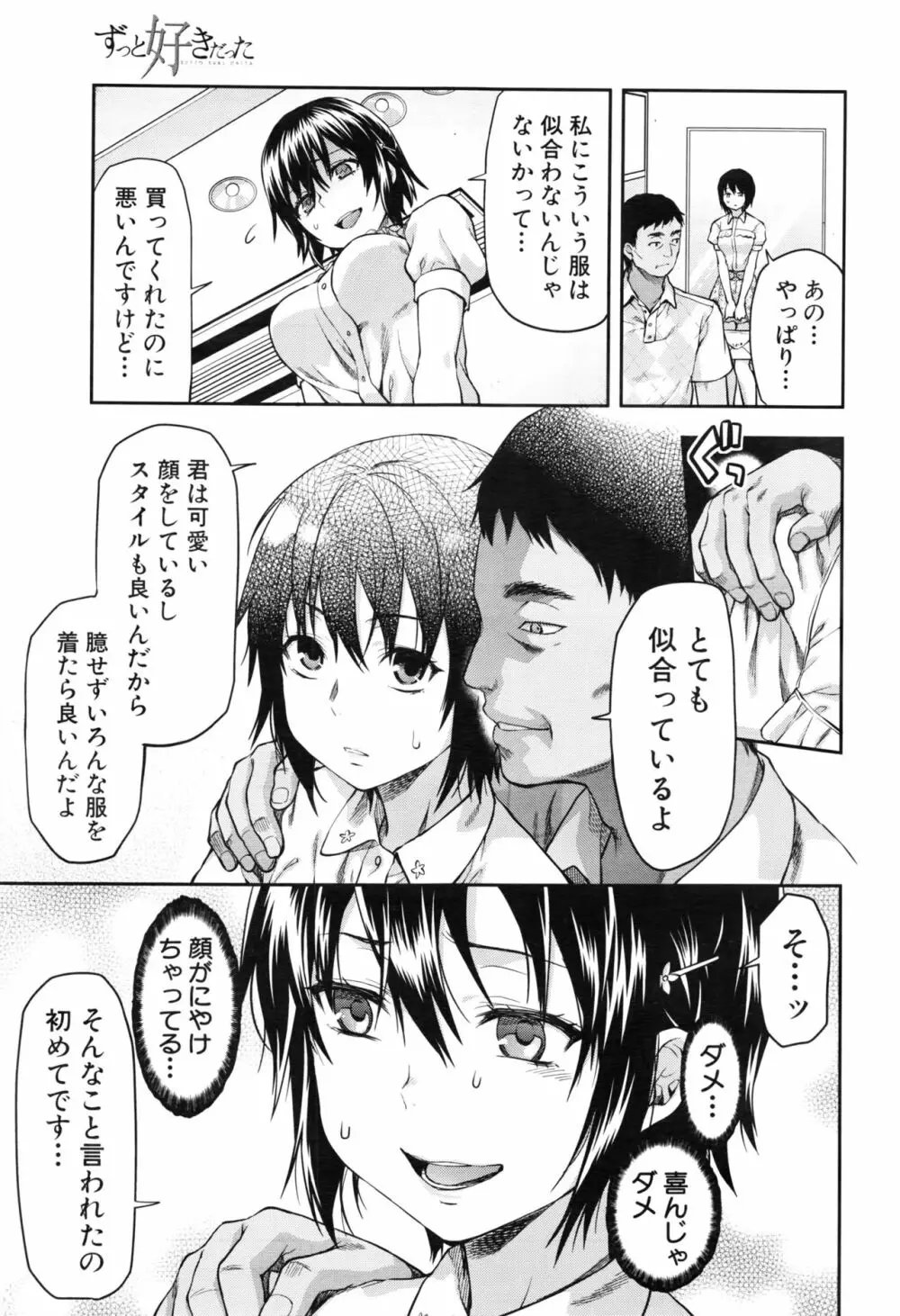 ずっと好きだった Page.139