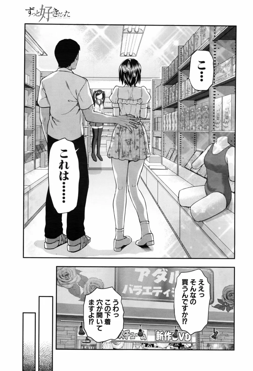 ずっと好きだった Page.141