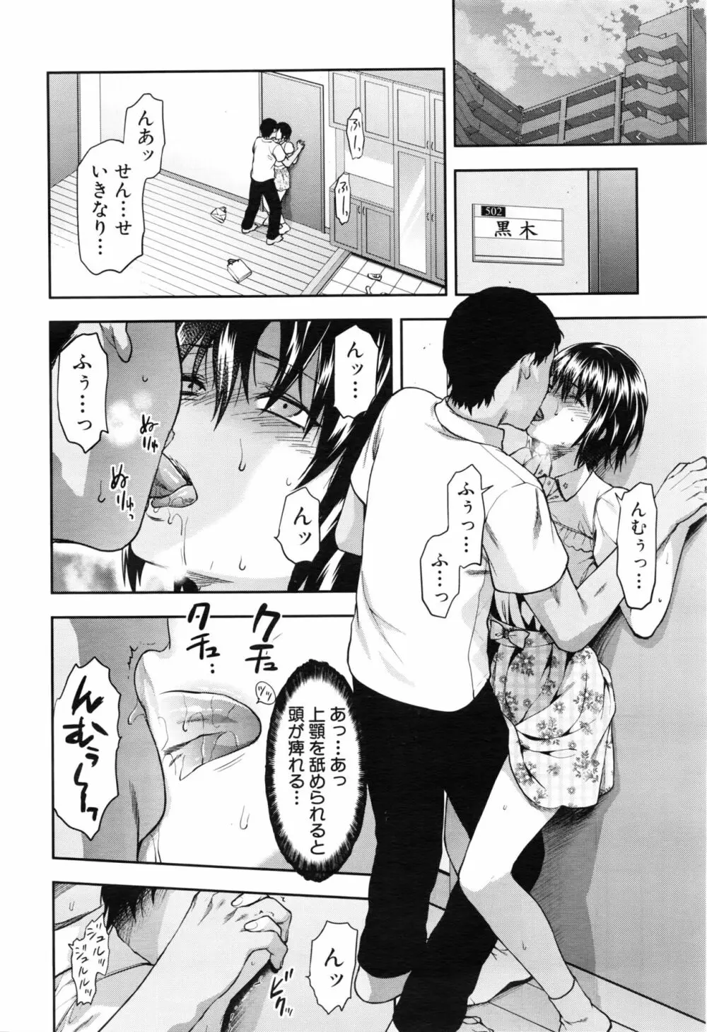 ずっと好きだった Page.142