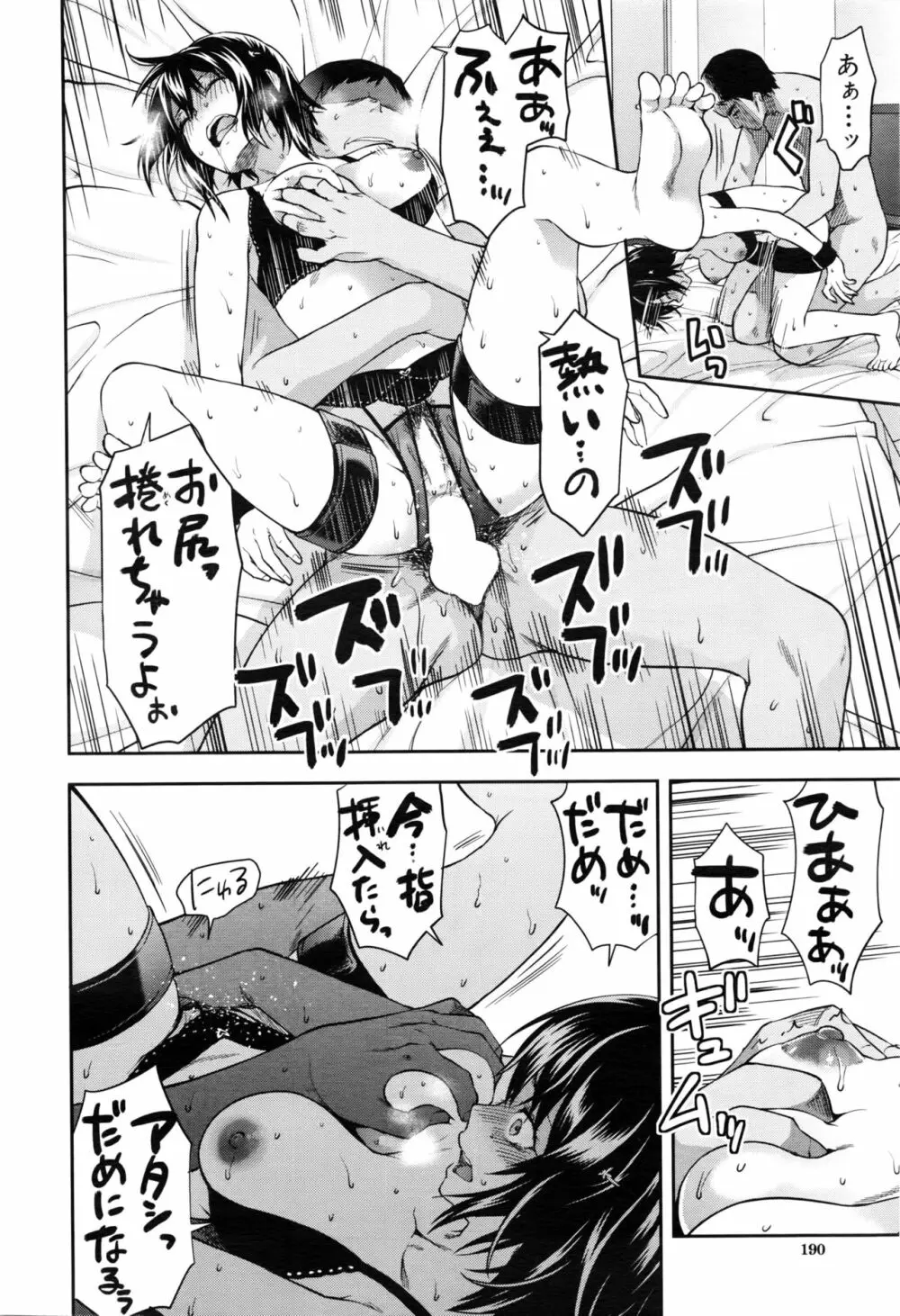 ずっと好きだった Page.156