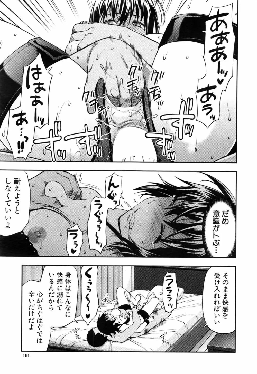 ずっと好きだった Page.157