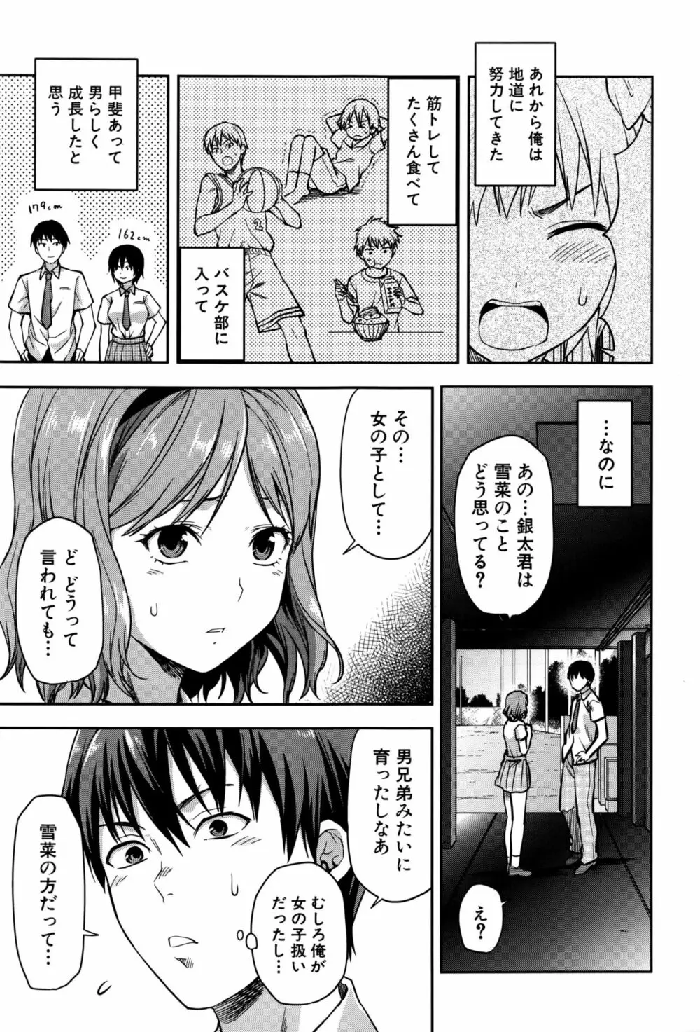 ずっと好きだった Page.167