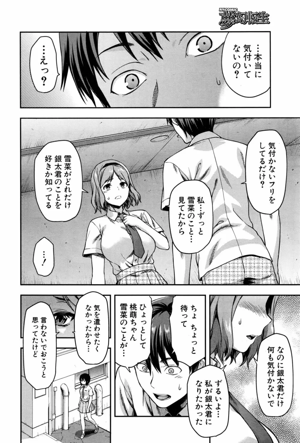 ずっと好きだった Page.168