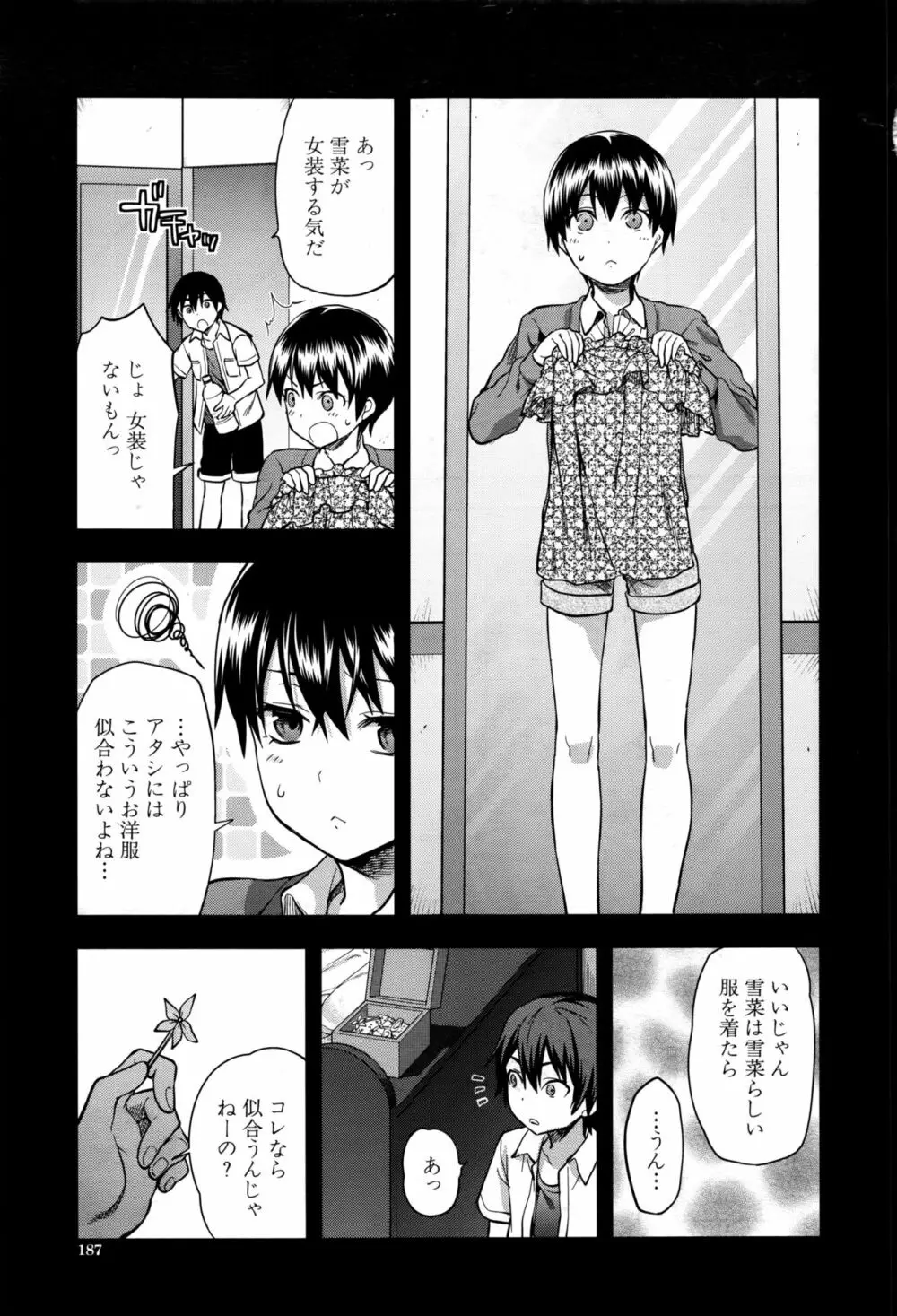 ずっと好きだった Page.183