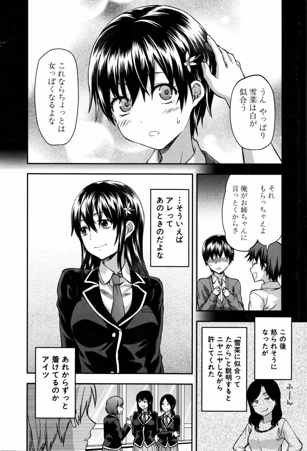 ずっと好きだった Page.184