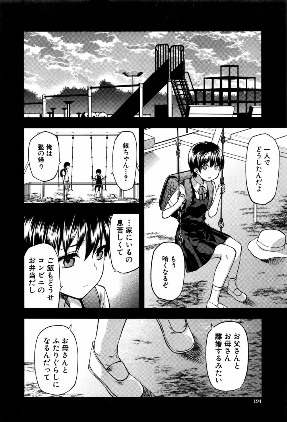 ずっと好きだった Page.190