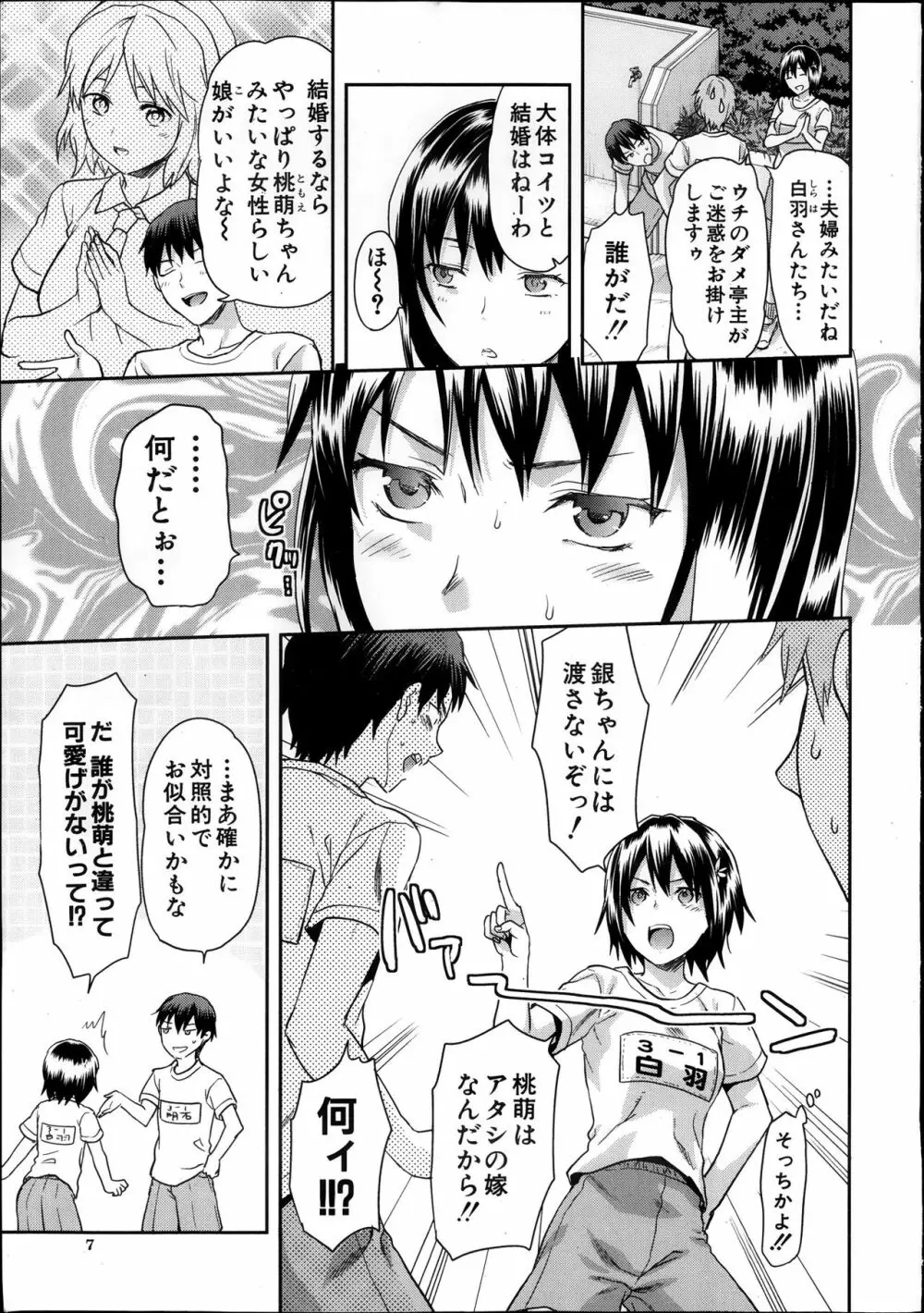 ずっと好きだった Page.29