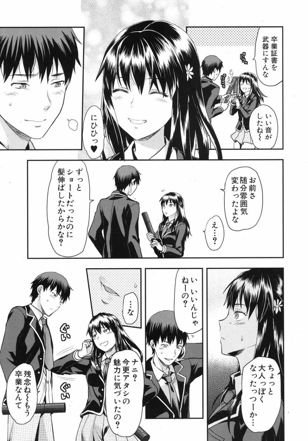 ずっと好きだった Page.3