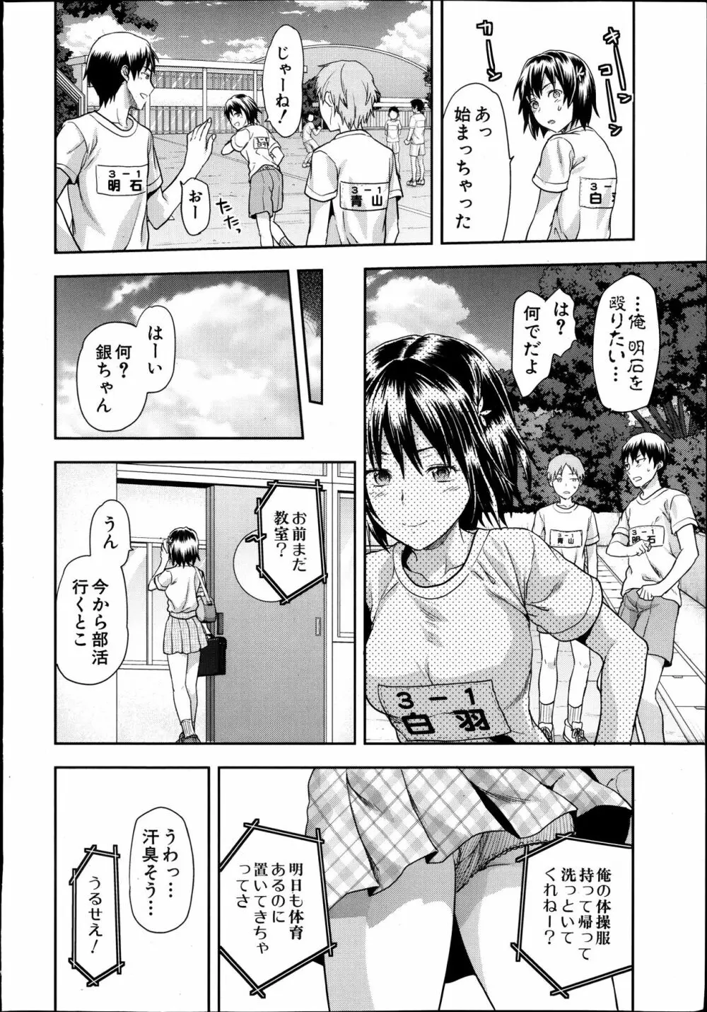 ずっと好きだった Page.30