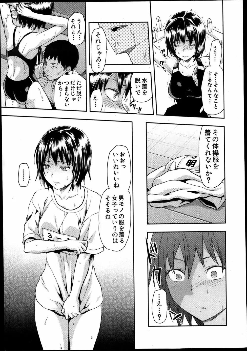 ずっと好きだった Page.45