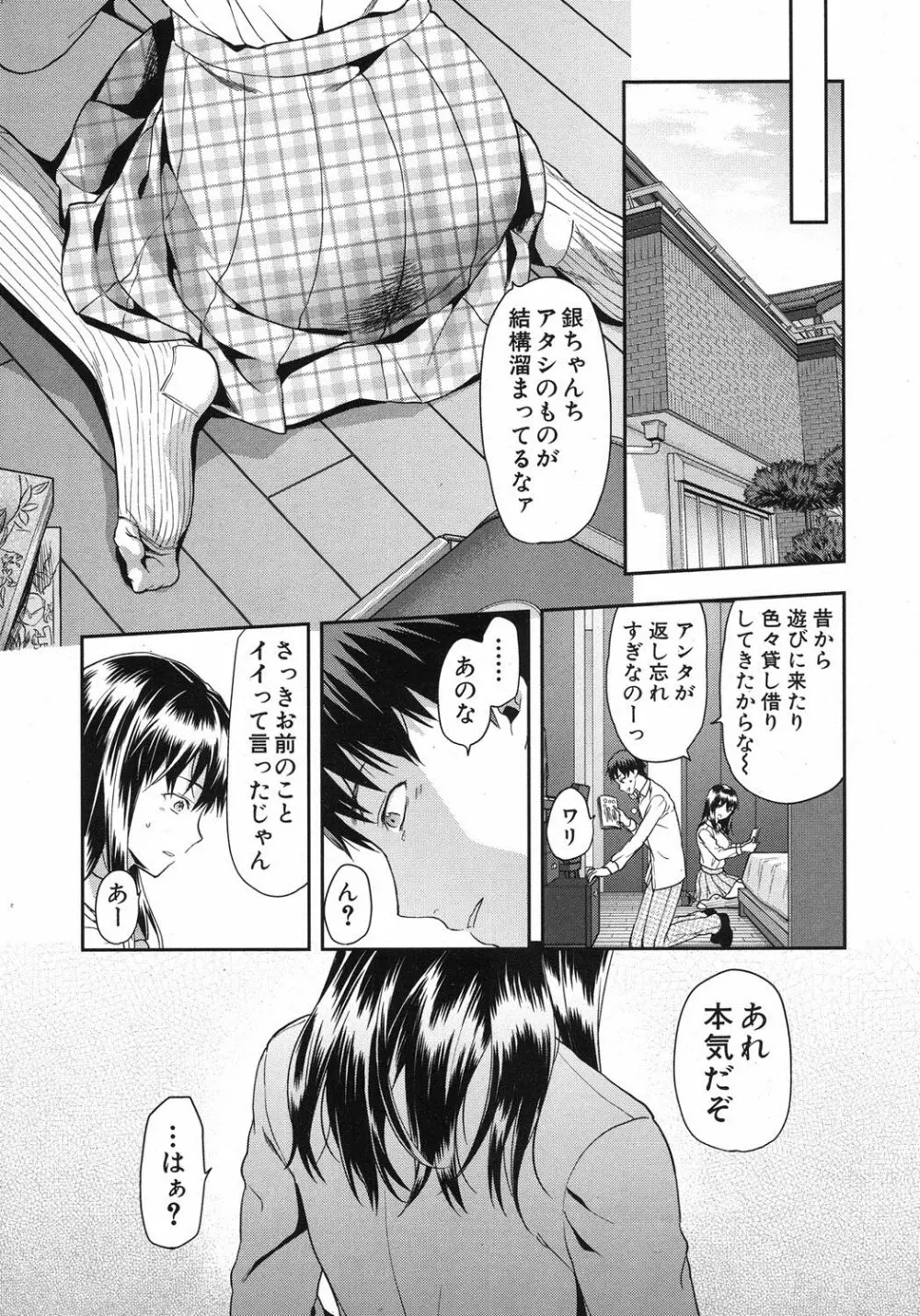 ずっと好きだった Page.5