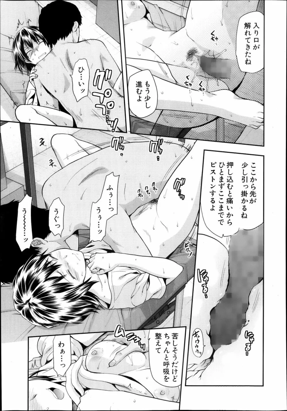 ずっと好きだった Page.65