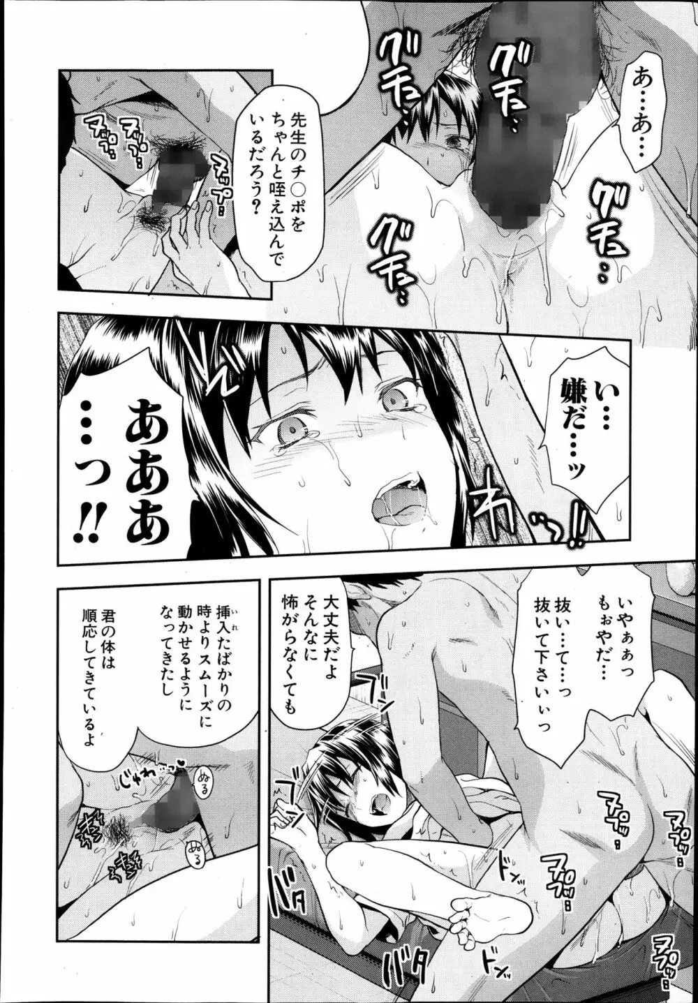 ずっと好きだった Page.68