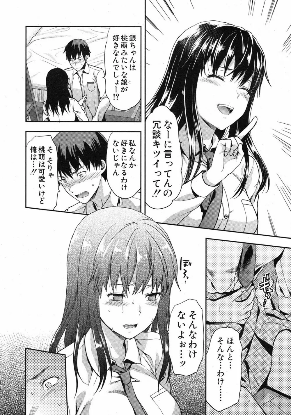 ずっと好きだった Page.8