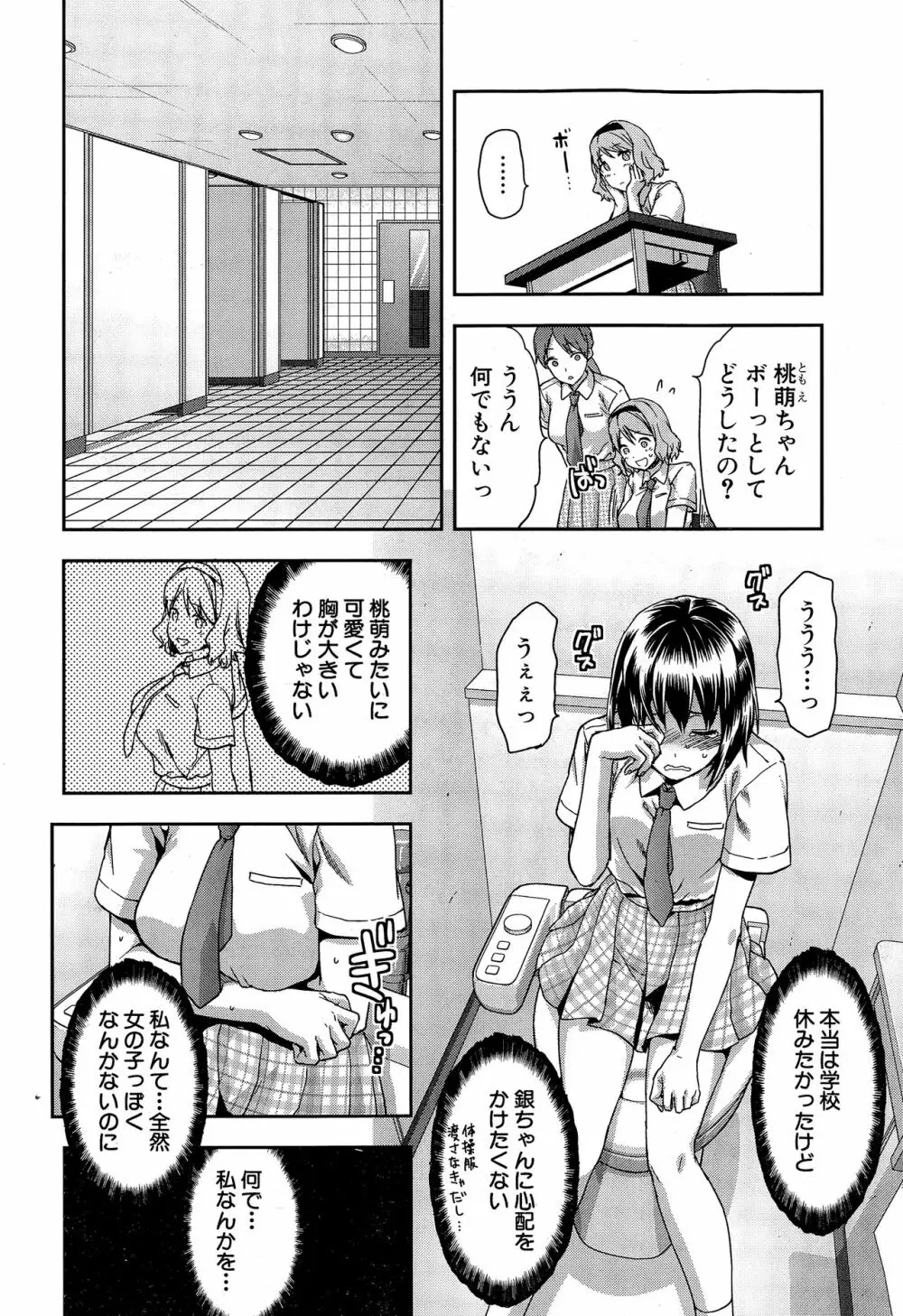 ずっと好きだった Page.88