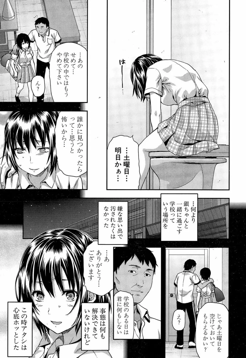 ずっと好きだった Page.89