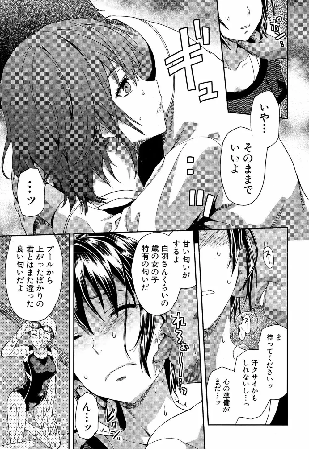 ずっと好きだった Page.91