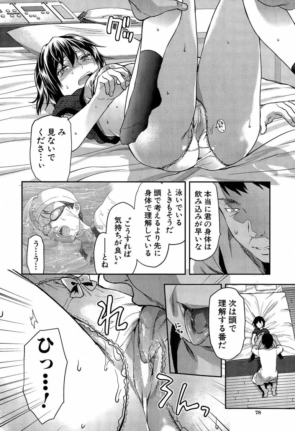 ずっと好きだった Page.96