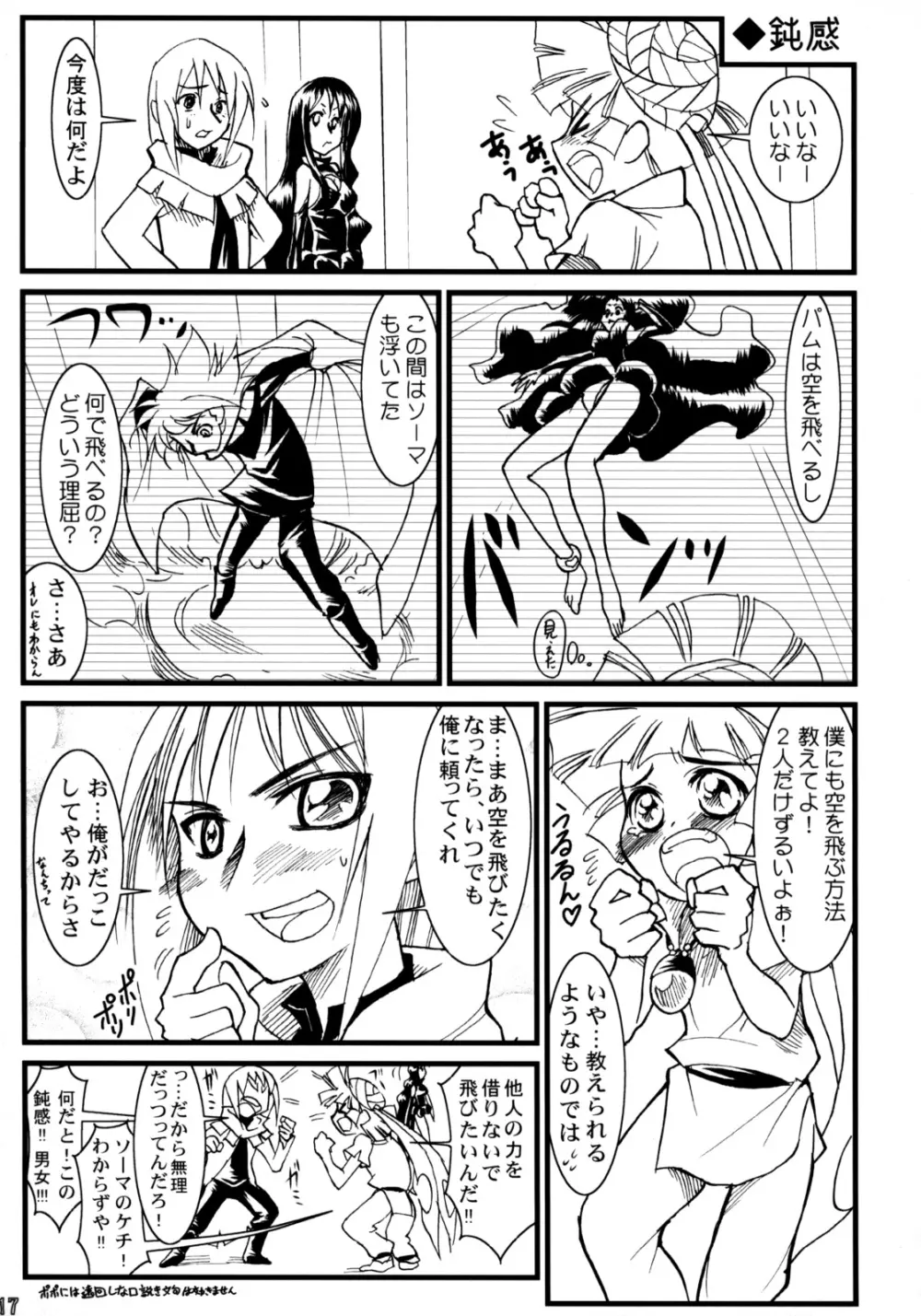 Calmboydotcom - Kabutomushi Shounen Page.16