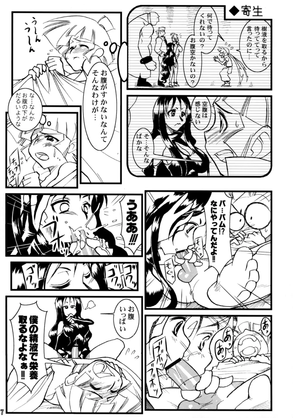 Calmboydotcom - Kabutomushi Shounen Page.6