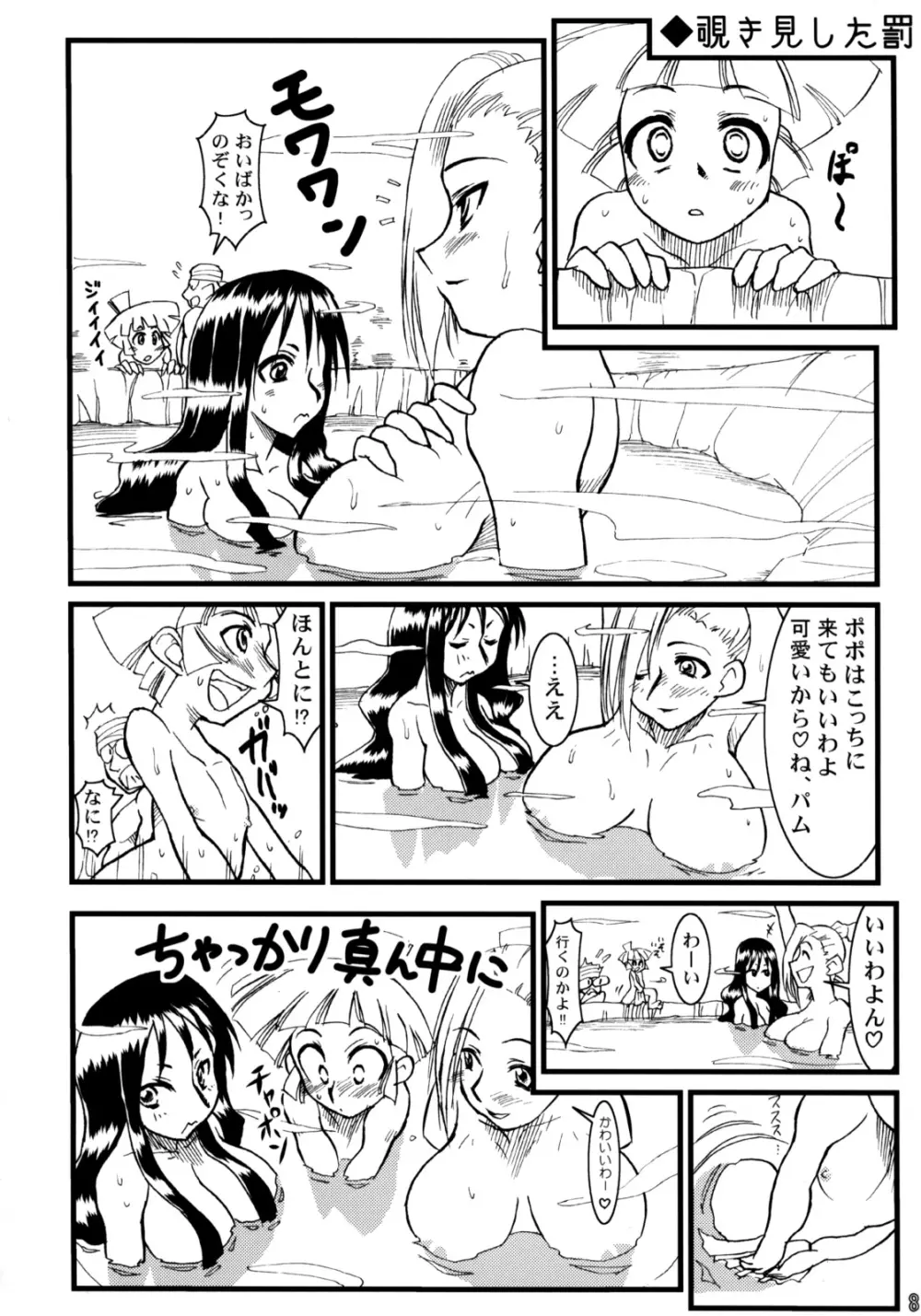 Calmboydotcom - Kabutomushi Shounen Page.7