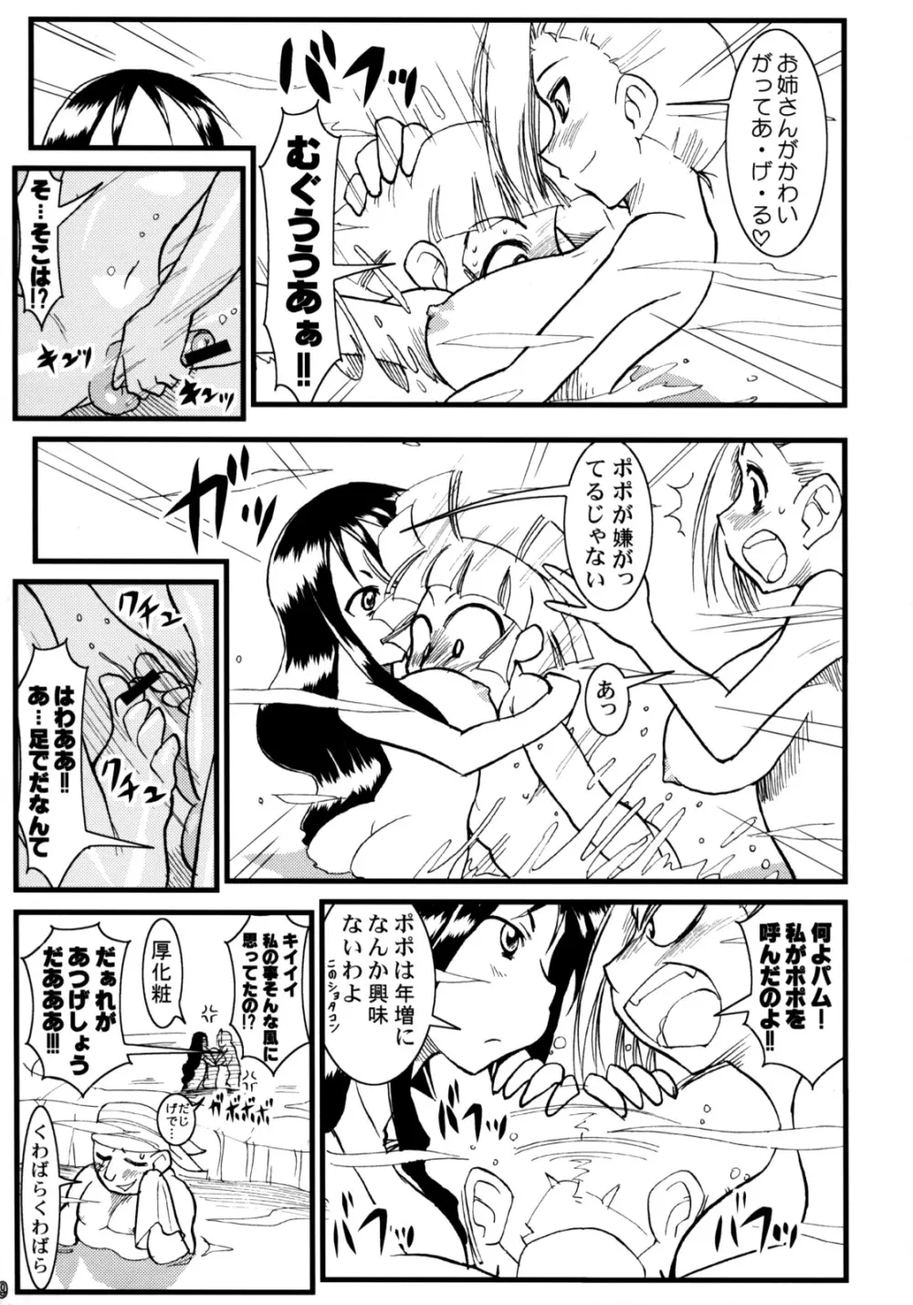 Calmboydotcom - Kabutomushi Shounen Page.8