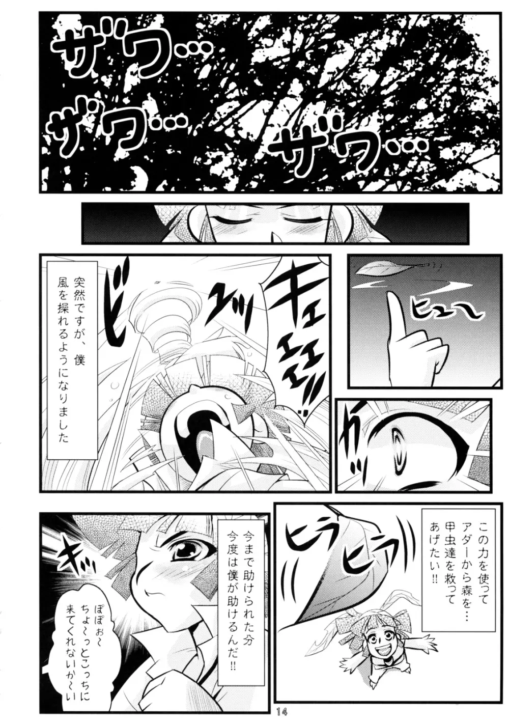 Calmboydotcom Kodomo wa Kaze no Ko Genki na Ko Page.13